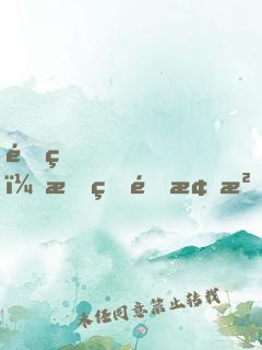 重生，我的青梅沒有懷孕